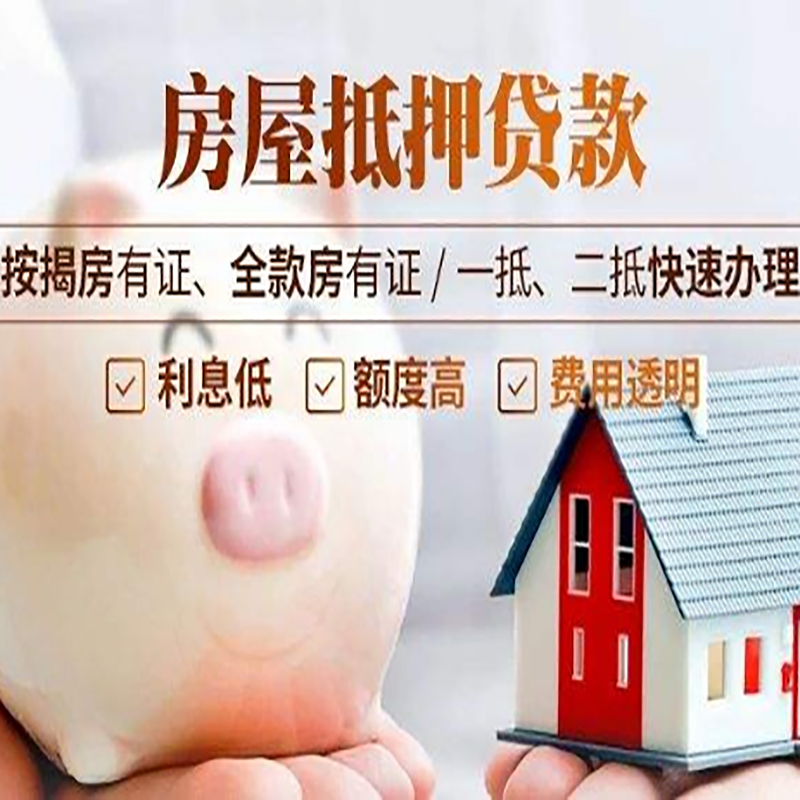 山丹房屋抵押贷款年限|房子抵押贷款