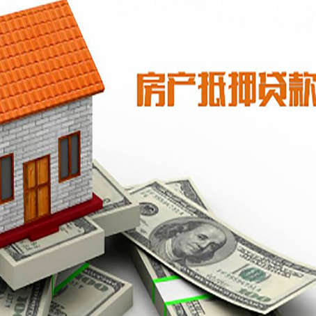 山丹房子抵押贷款办理的流程