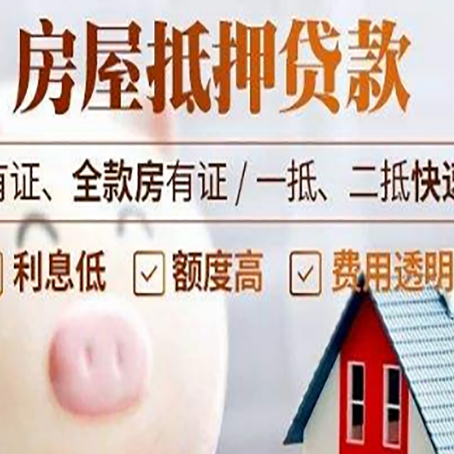 山丹房屋抵押贷款需要什么手续？