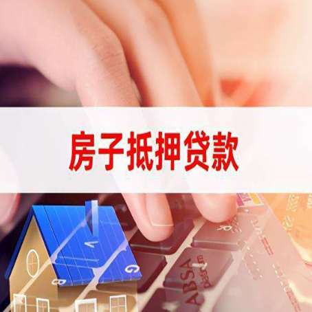 山丹房屋抵押贷款的利率有什么变化?