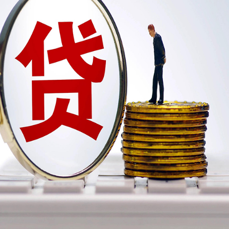 山丹贷款中介公司新渝启服需要哪些资料