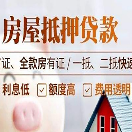 山丹房产抵押贷款的申请条件是什么?