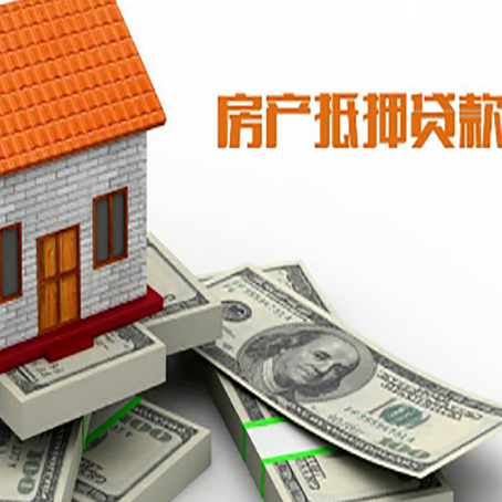 山丹房屋抵押贷款公司服务费一般是多少?