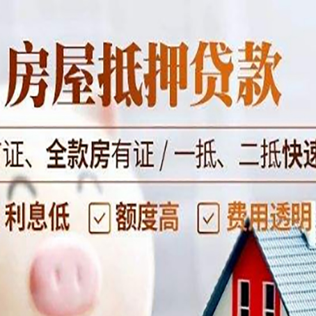 山丹房产抵押贷款哪家银行好办?