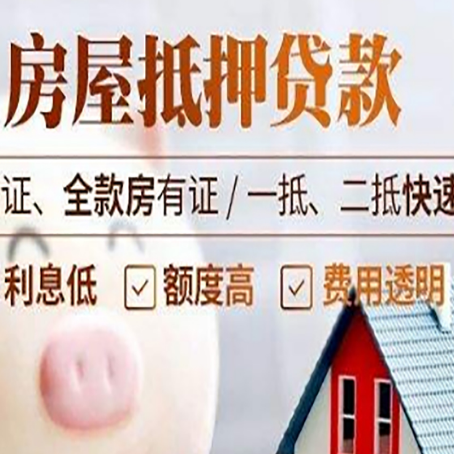 山丹房产抵押贷款有哪些手续费?