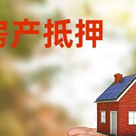 山丹房子抵押贷款的期限能有几年?