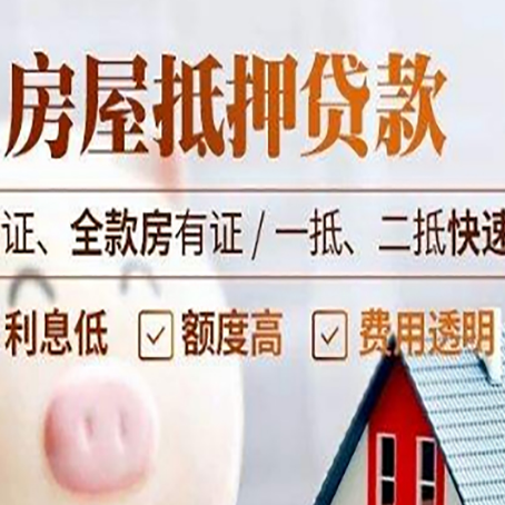 山丹房产抵押贷款的条件是什么?