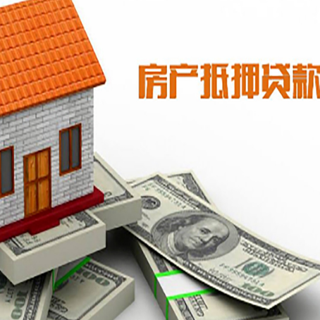 山丹房屋抵押贷款利率是多少?